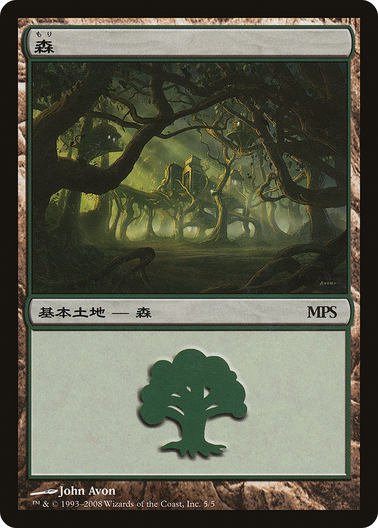 Forest (2008) (PREM-005) - Magic Premiere Shop 2008 Foil