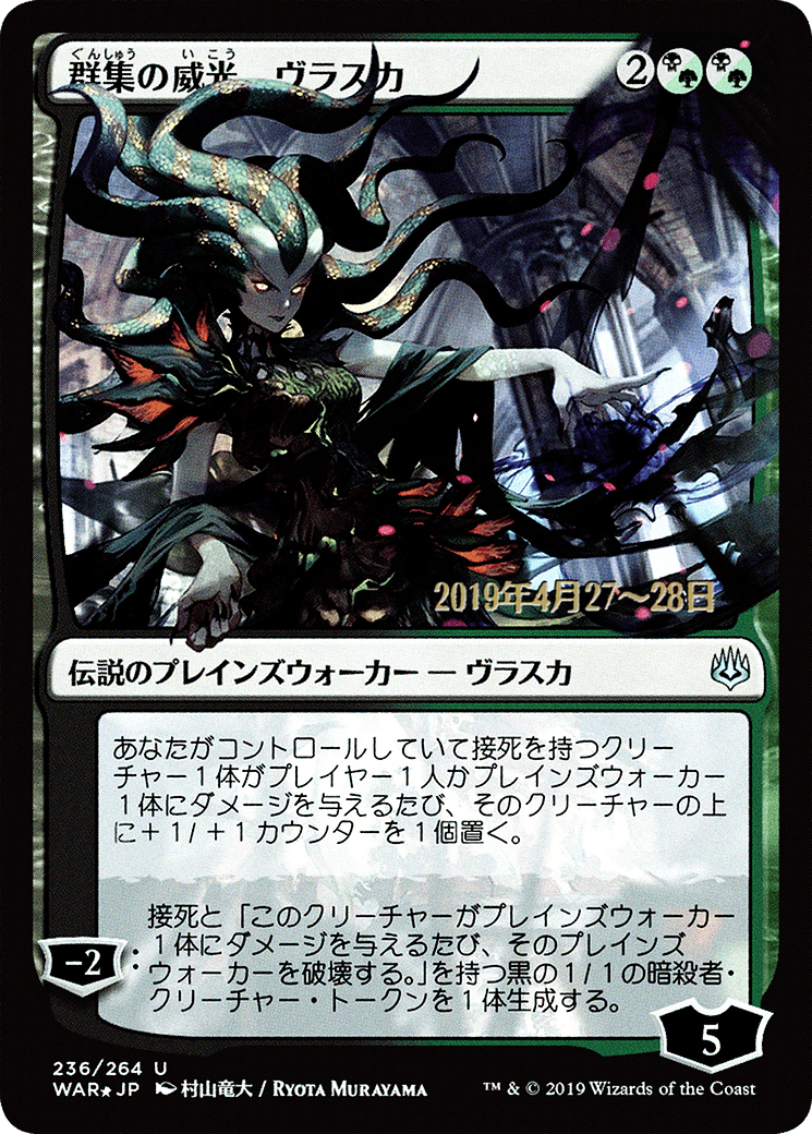Vraska, Swarm's Eminence (JP Alternate Art) (PRE-236) - War of the Spark Promos Foil