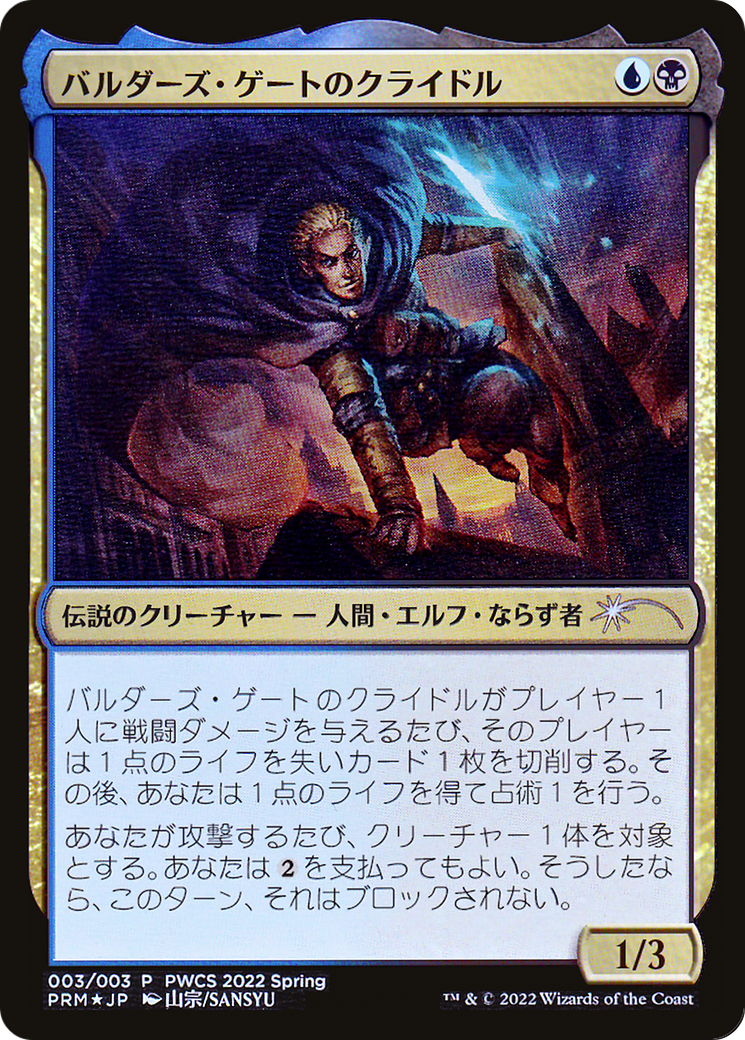 Krydle of Baldur's Gate (Top 50) (PEP-003) - Planeswalker Championship Promos Foil