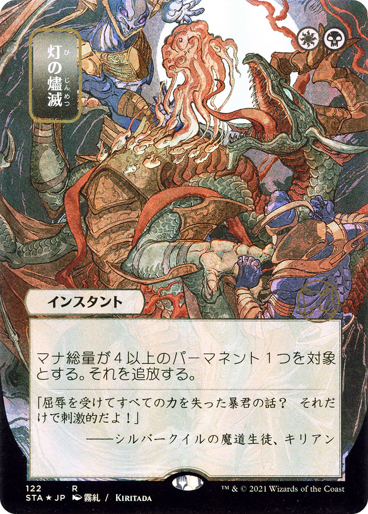 Despark (JP Alternate Art) (STA-122) - Strixhaven Mystical Archive (Borderless) Etched Foil
