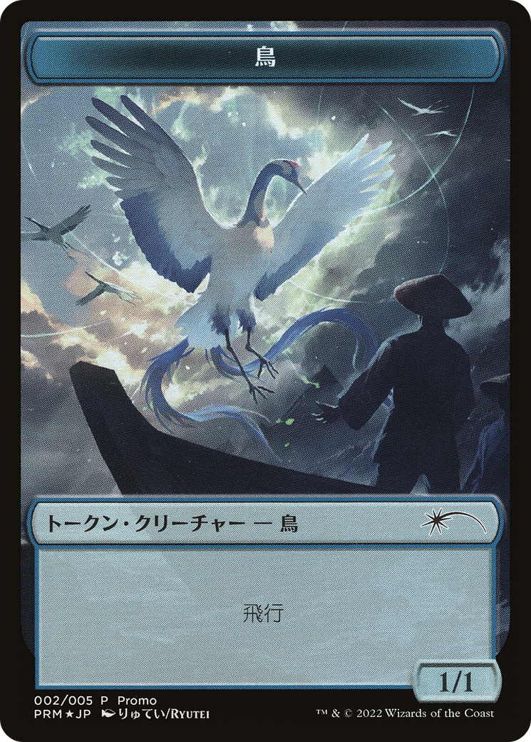 Bird (PDWA-002) - Dominaria United Japanese Promo Tokens Foil