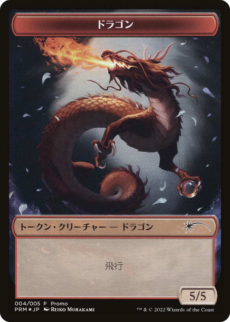 Dragon (PDWA-004) - Dominaria United Japanese Promo Tokens Foil