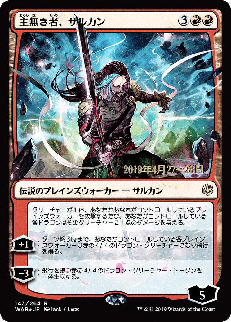 Sarkhan the Masterless (JP Alternate Art) (PRE-143) - War of the Spark Promos Foil