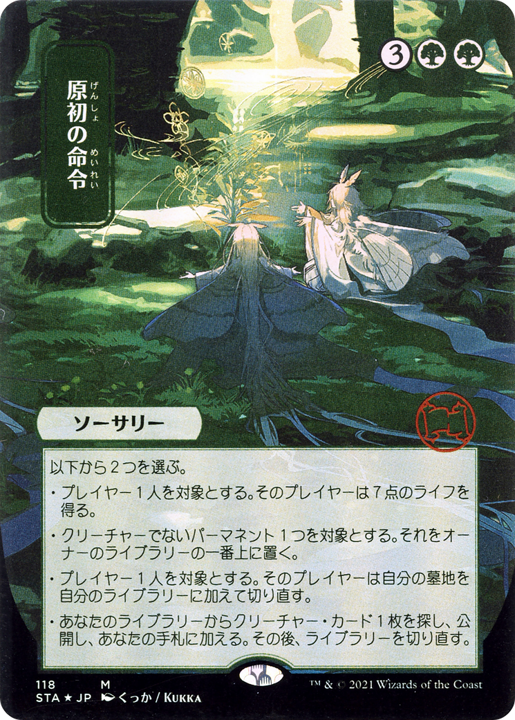 Primal Command (JP Alternate Art) (STA-118) - Strixhaven Mystical Archive (Borderless) Foil