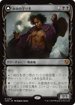 Bloodline Keeper (Showcase) (INR-327) - Innistrad Remastered: (Showcase) (JP)