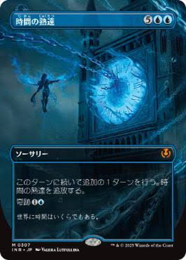 Temporal Mastery (Borderless) (INR-307) - Innistrad Remastered: (miracle) (Borderless) Foil (JP)