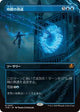 Temporal Mastery (Borderless) (INR-307) - Innistrad Remastered: (miracle) (Borderless) Foil (JP)