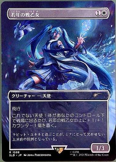 Youthful Valkyrie (SLD-1588) - Secret Lair Drop (Borderless) (JP)