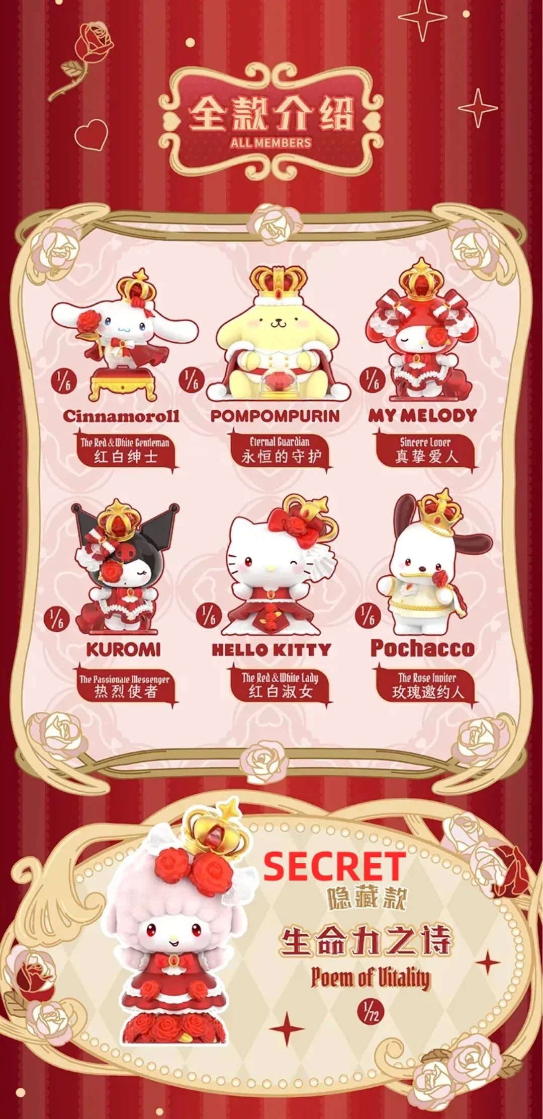 Top Toy x Sanrio Characters - Rose Night Series Figure