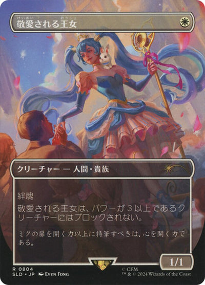 Beloved Princess (SLD-804) - Secret Lair Drop (Borderless) (JP)