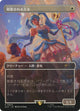 Beloved Princess (SLD-804) - Secret Lair Drop (Borderless) (JP)
